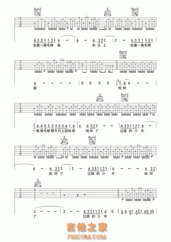 新鲜出炉，苏阳《牛拉车车》高清吉他谱