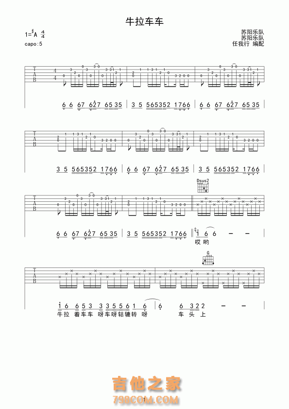 新鲜出炉，苏阳《牛拉车车》高清吉他谱