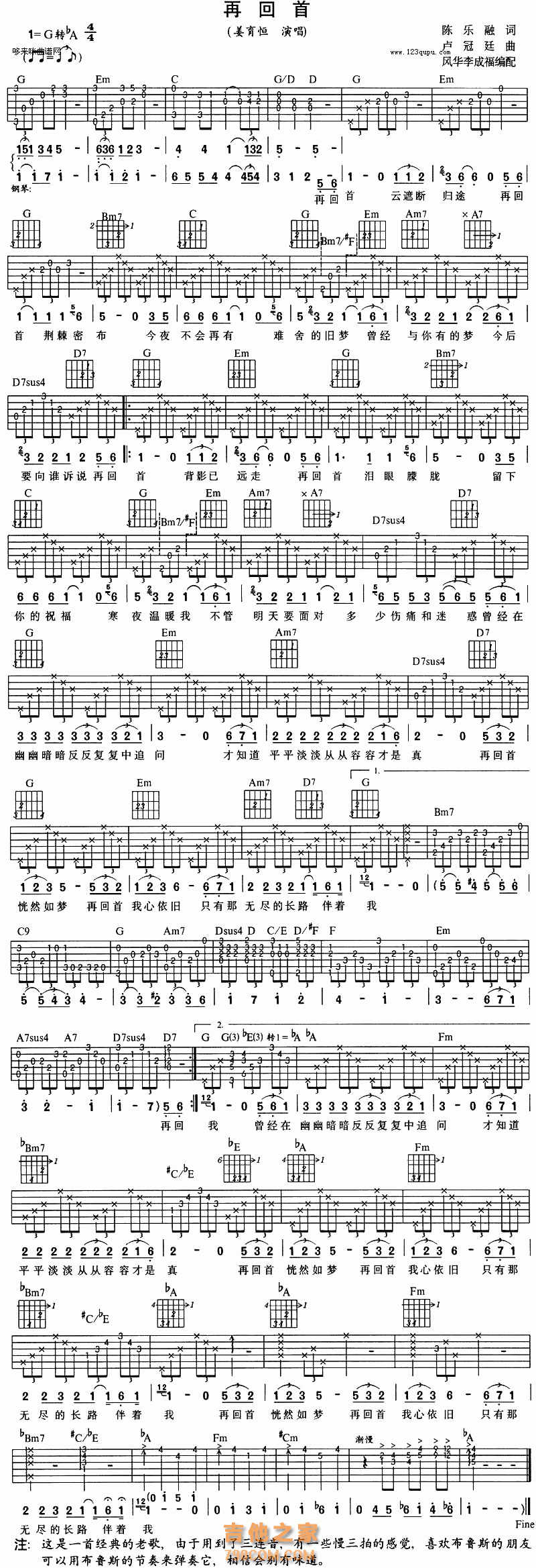 再回首（姜育恒）吉他谱