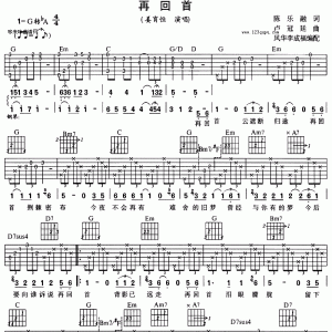 再回首（姜育恒）吉他谱