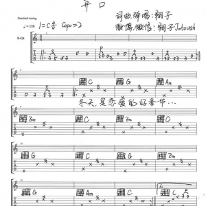 歌曲《开口》手稿吉他谱