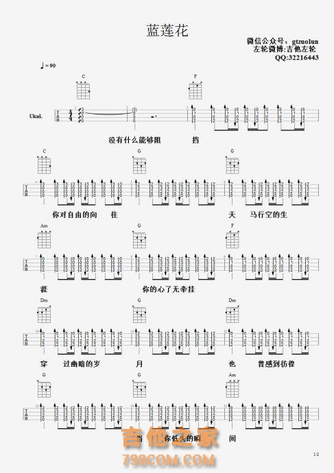 左轮吉他谱《蓝莲花》