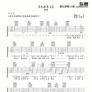 赵雷《无法长大》吉他谱