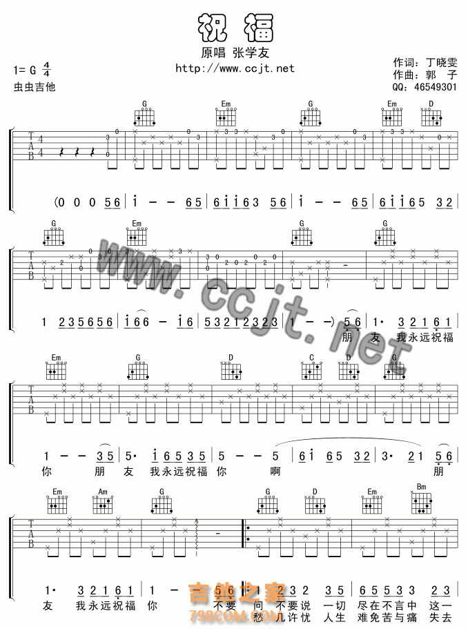 《老鼠爱大米》和 张学友《祝福》吉他谱