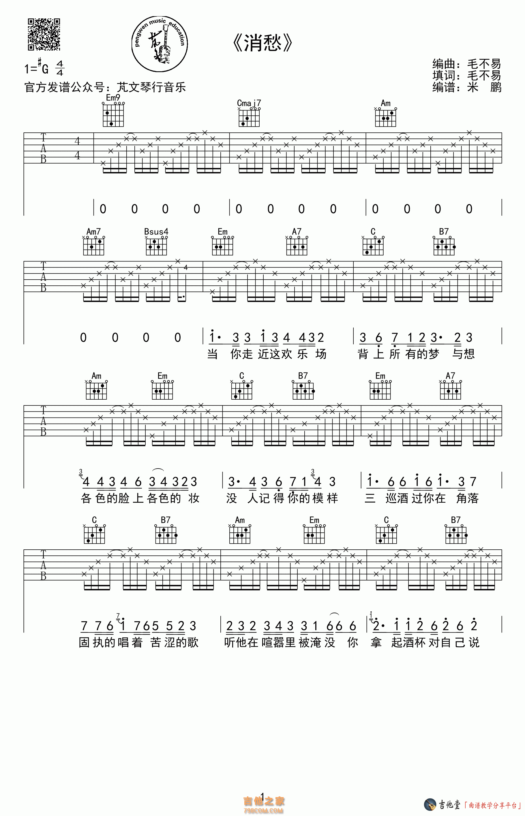 消愁吉他谱 毛不易 消愁六线谱