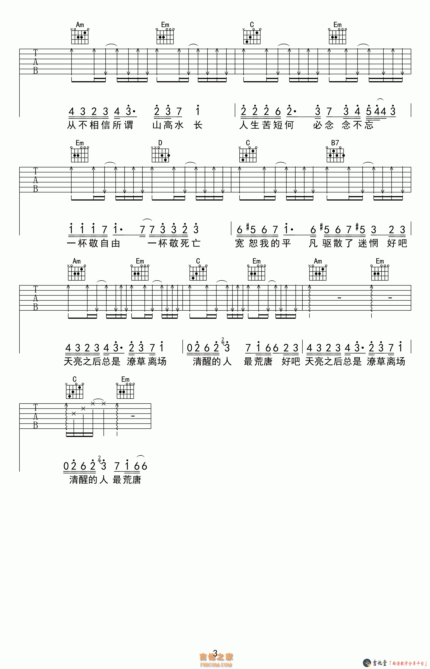 消愁吉他谱 毛不易 消愁六线谱