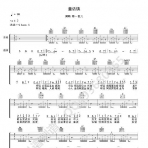 《童话镇》吉他谱G调，陈一发儿 详细解读