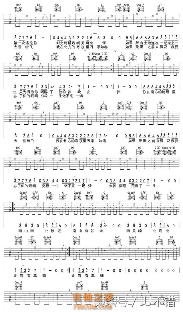 《南山南》吉他弹唱教学