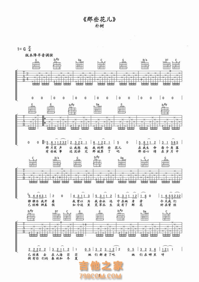 朴树《那些花儿》G调高清吉他谱，和文本TXT吉他谱
