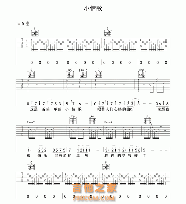 苏打绿《小情歌》吉他谱简单版C调