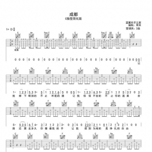 周末出品：《成都》吉他谱