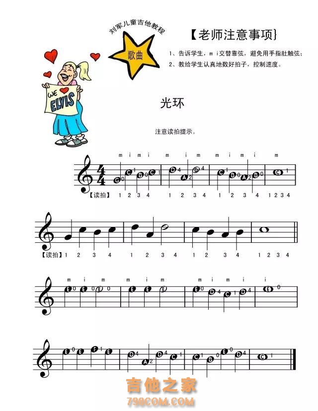 推荐：国内首部音名字母式五线谱儿童吉他教程