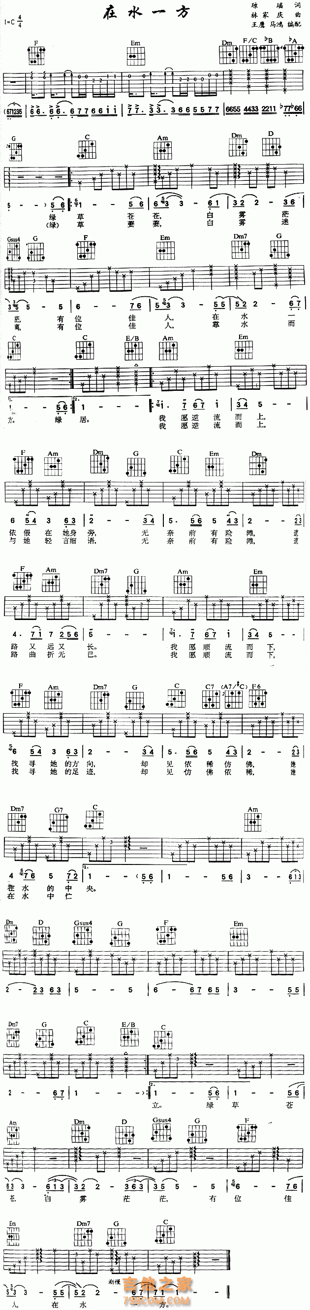 在水一方（同名电视剧主题歌）吉他谱-邓丽君