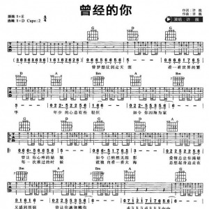许巍《曾经的你》吉他谱简单版