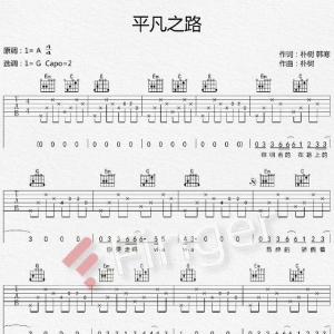 一把吉他，一首歌，感动和激励无数人《平凡之路》吉他弹唱教学 ...