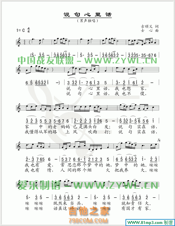 说句心里话吉他谱 说句心里话简谱-阎维文