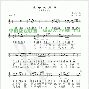 说句心里话吉他谱 说句心里话简谱-阎维文