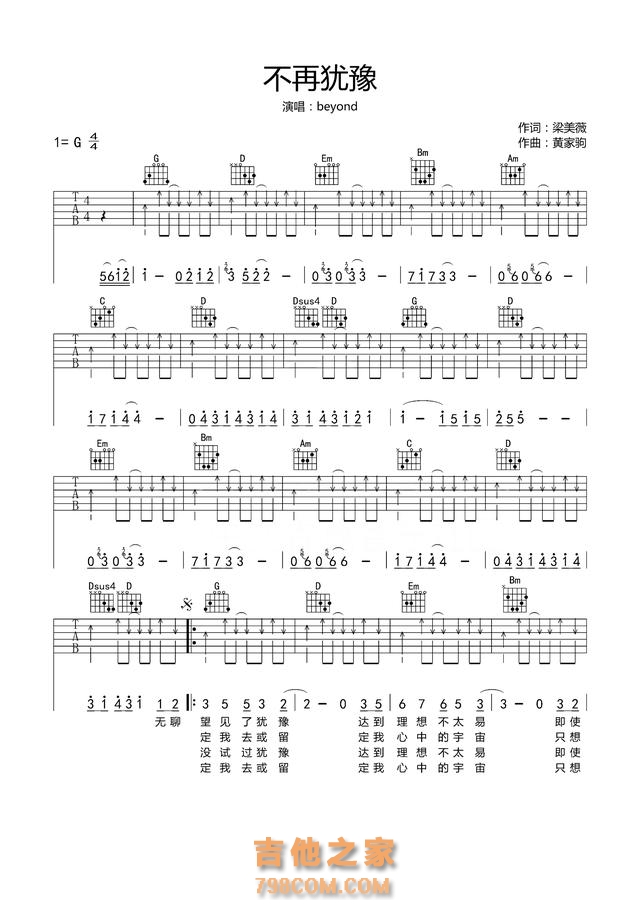「吉他谱分享」多少人是因为beyond想学吉他！