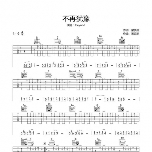 「吉他谱分享」多少人是因为beyond想学吉他！