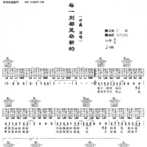 每一刻都是崭新的—许巍吉他谱