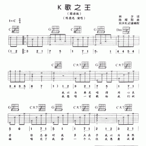 K歌之王（陈奕迅）吉他谱图片