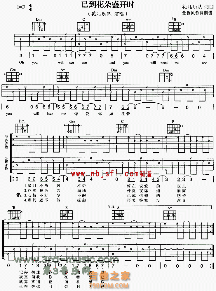 已到花朵盛开时 吉他谱图片