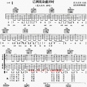 已到花朵盛开时 吉他谱图片