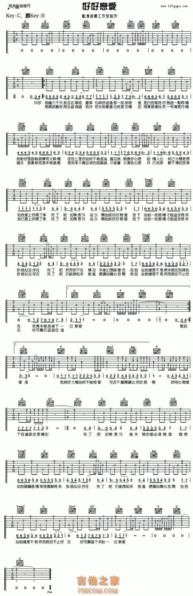 好好恋爱（方力申、邓丽欣）吉他谱图