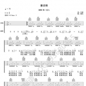 【​吉他谱​】 陈一发儿 《童话镇》