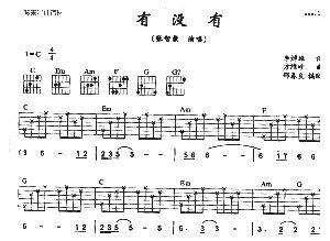 老鲜肉张智霖演唱的《有没有》，吉他谱