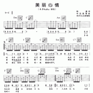 美丽心情（本多ruru）吉他谱