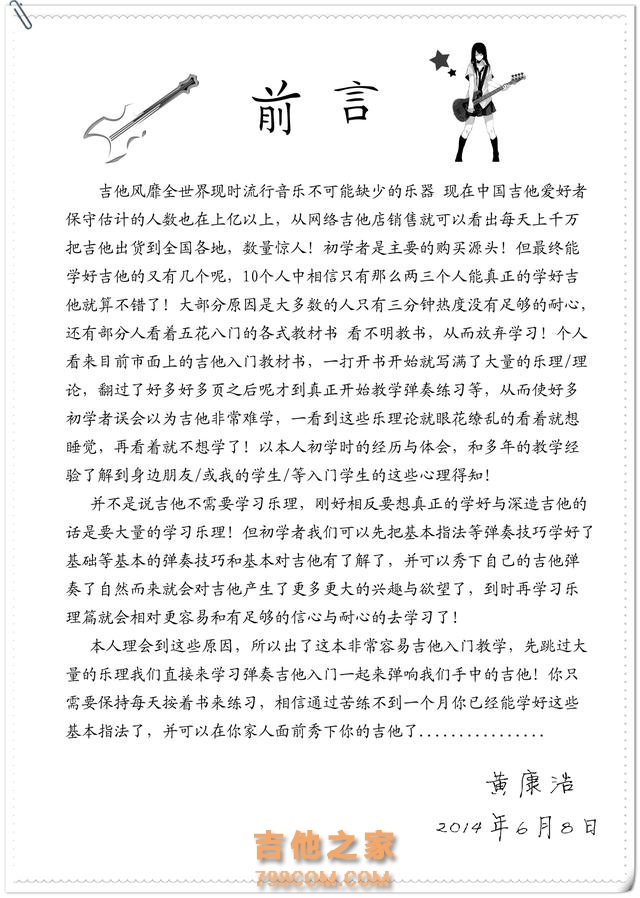 吉他自学入门 最容易的学习法 吉他轻松入门二十课 电子图版 一