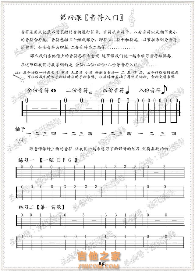 吉他自学入门 最容易的学习法 吉他轻松入门二十课 电子图版 一