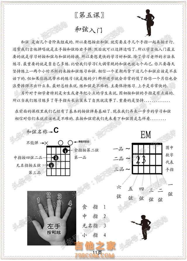 吉他自学入门 最容易的学习法 吉他轻松入门二十课 电子图版 一