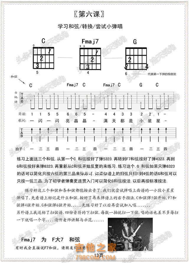 吉他自学入门 最容易的学习法 吉他轻松入门二十课 电子图版 一