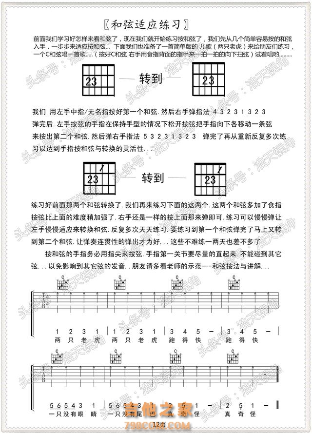 吉他自学入门 最容易的学习法 吉他轻松入门二十课 电子图版 一