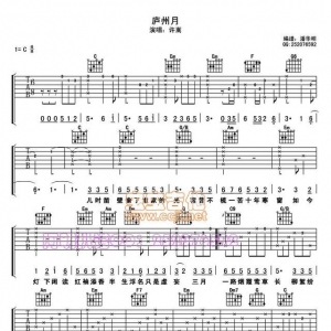 许嵩《庐州月》高清吉他谱，中国风歌曲