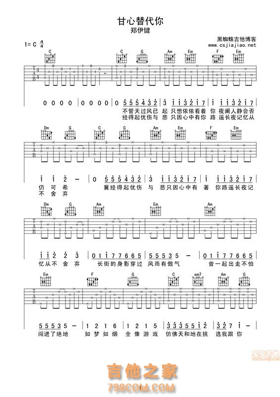 甘心替代你 吉他谱图片-郑伊健