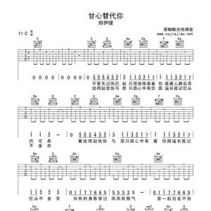 甘心替代你 吉他谱图片-郑伊健