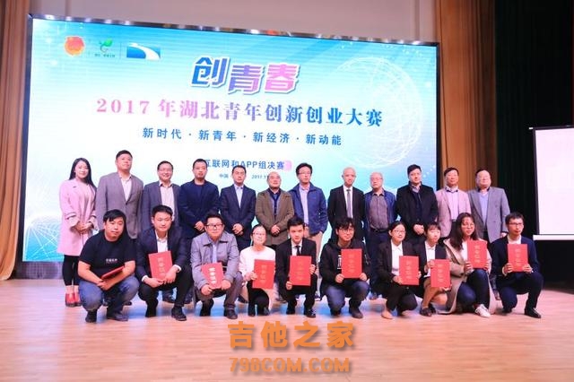 2017“创青春”湖北省青年创新创业大赛决赛揭晓