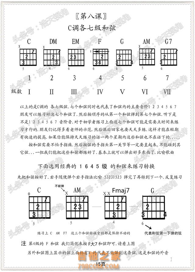 吉他自学入门 由浅入深教学 吉他轻松入门二十课 电子图版 第二篇