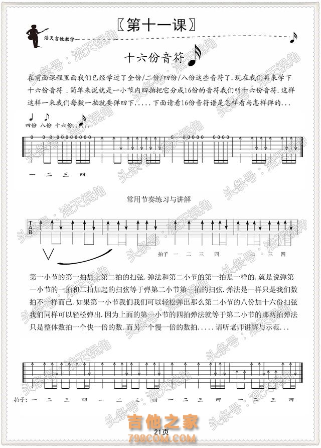 吉他自学入门 由浅入深教学 吉他轻松入门二十课 电子图版 第二篇