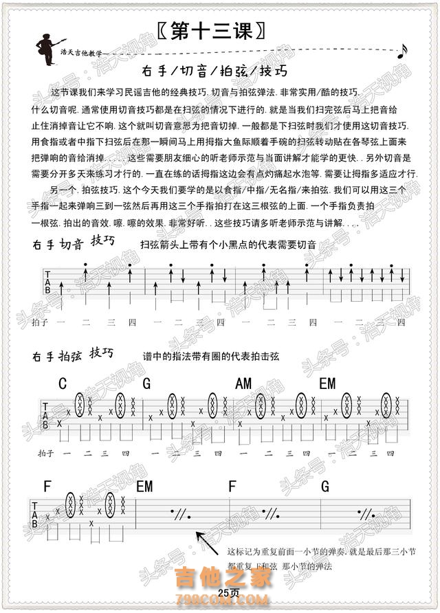 吉他自学入门 由浅入深教学 吉他轻松入门二十课 电子图版 第二篇