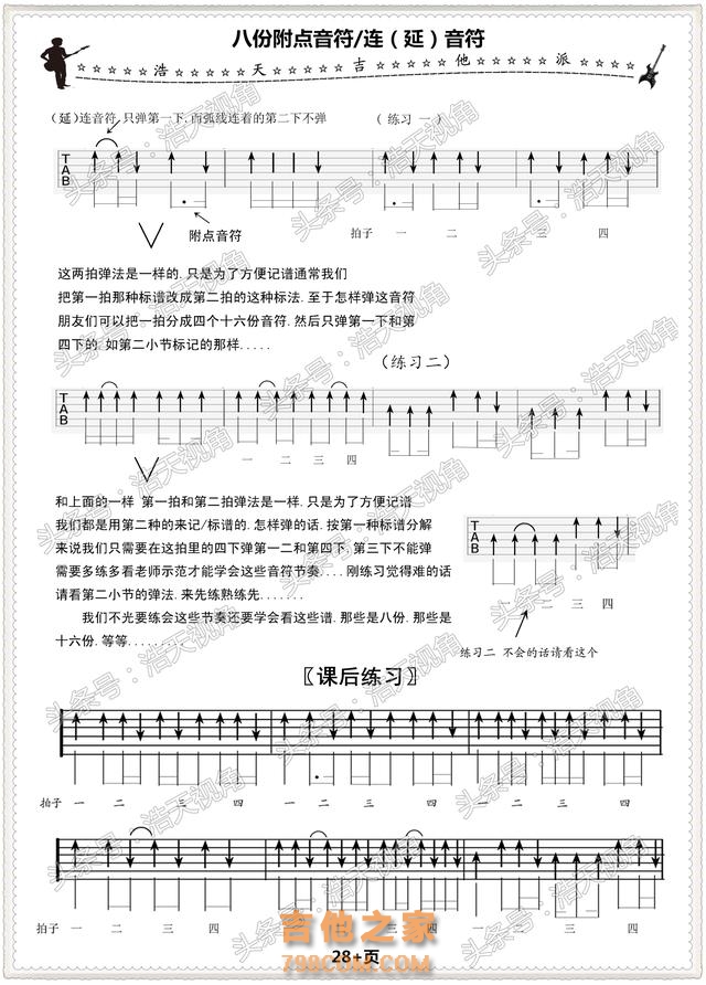 吉他自学入门 由浅入深教学 吉他轻松入门二十课 电子图版 第二篇