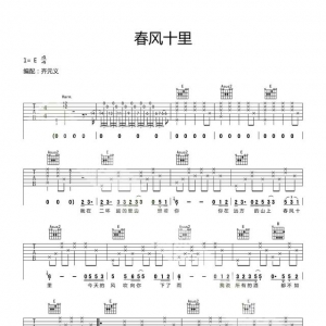 “我说所有的酒，都不如你” 鹿先森乐队《春风十里》吉他弹唱谱 ... ...