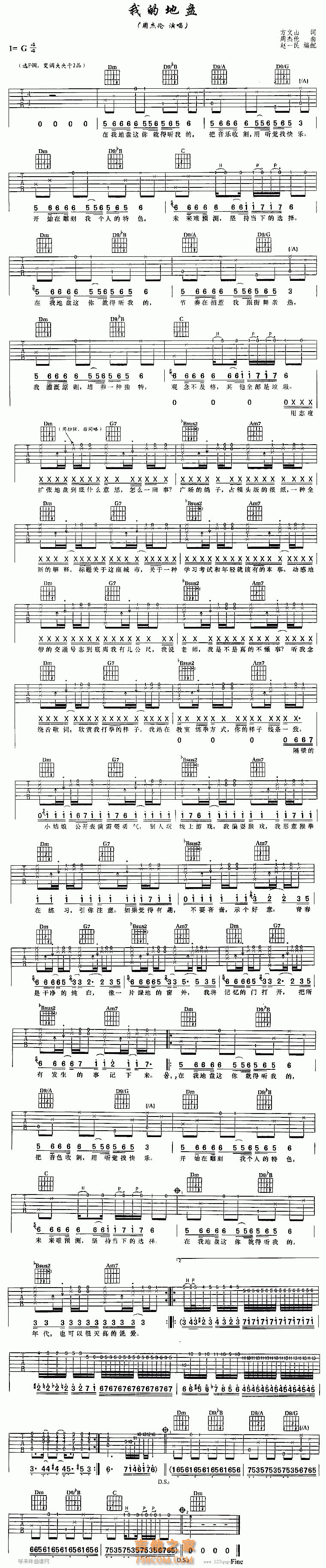 我的地盘-周杰伦吉他谱