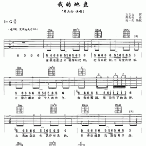 我的地盘-周杰伦吉他谱