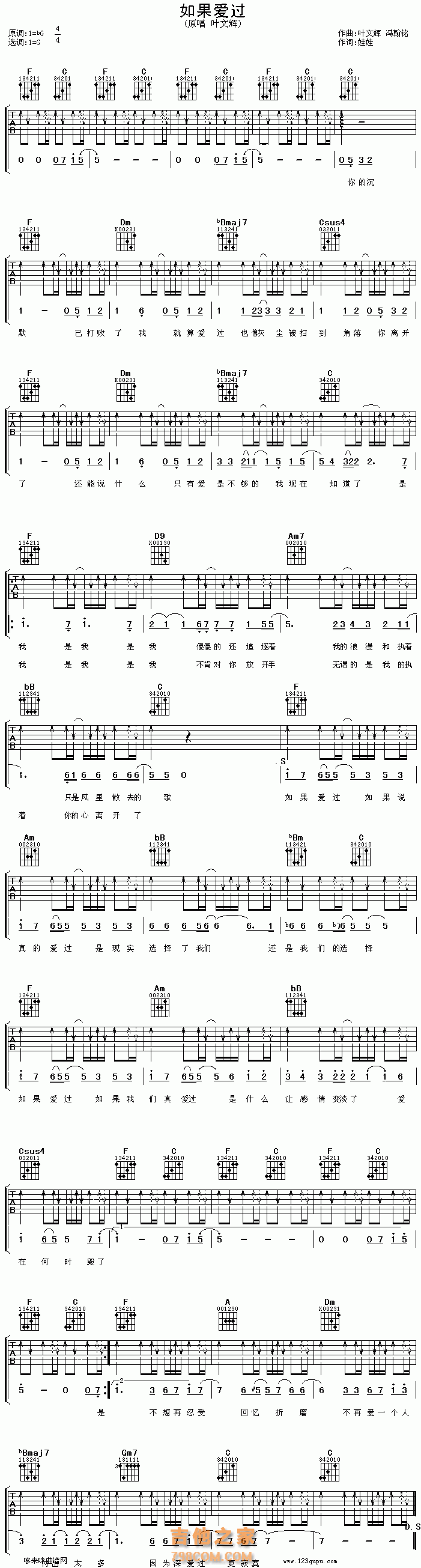 如果爱过—叶文辉吉他谱