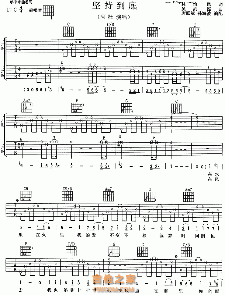 坚持到底（阿杜）吉他谱图片