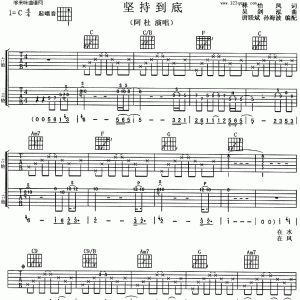 坚持到底（阿杜）吉他谱图片